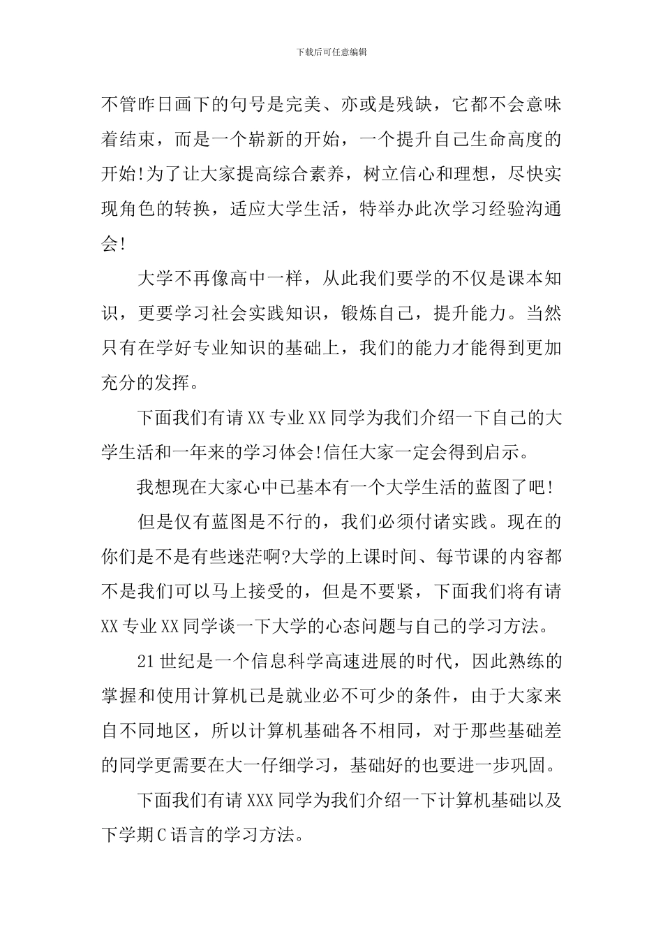 经验交流会主持词范例三篇_第3页