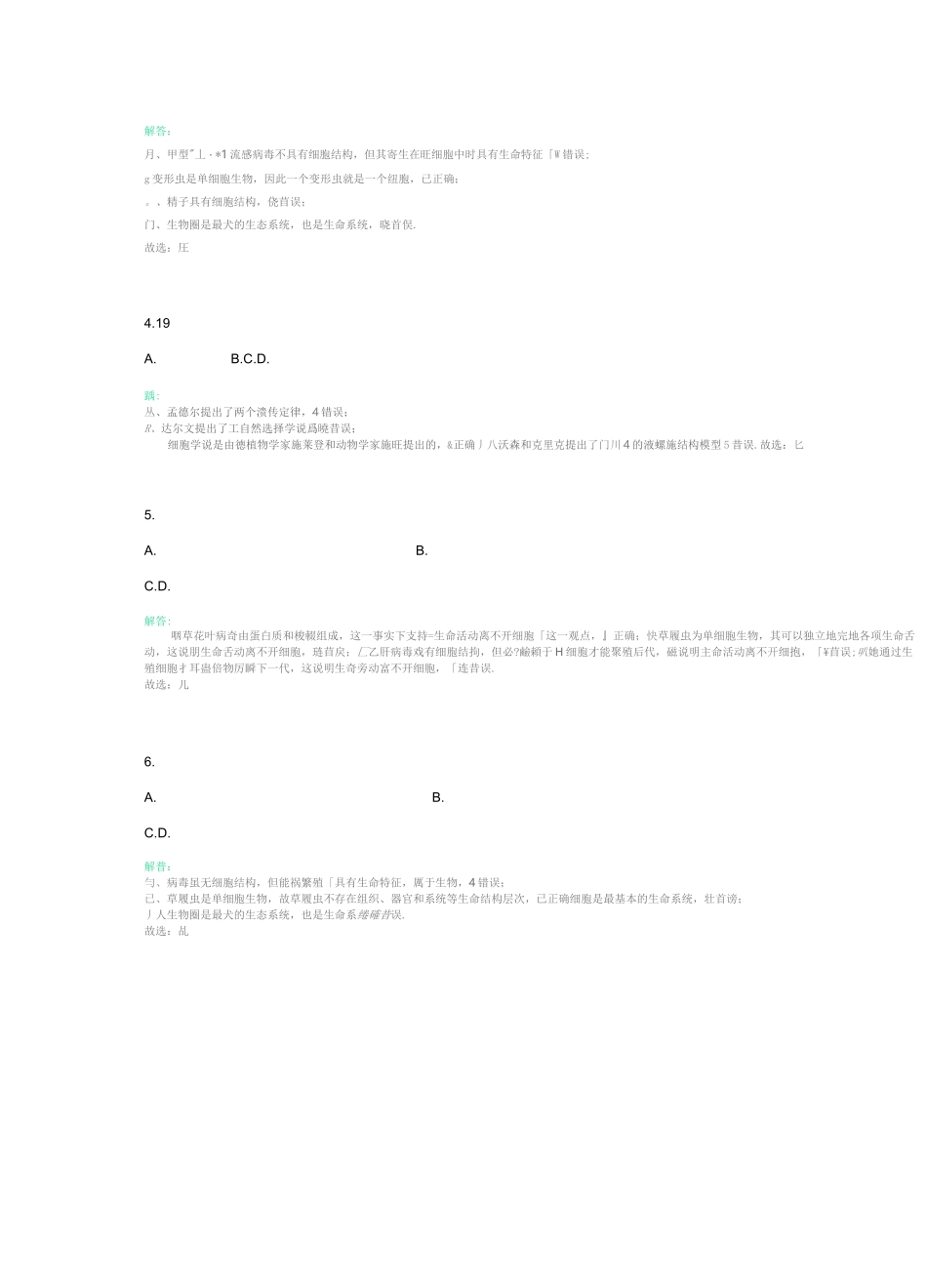 高中生物题目汇总_第2页