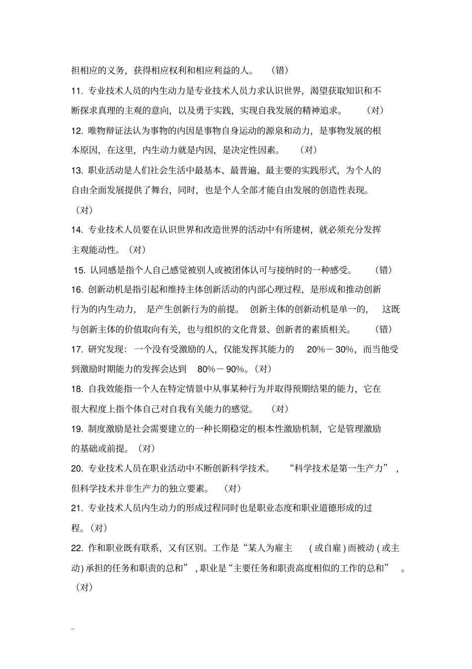 专业技术人员内生动力与职业水平考试答案_第2页