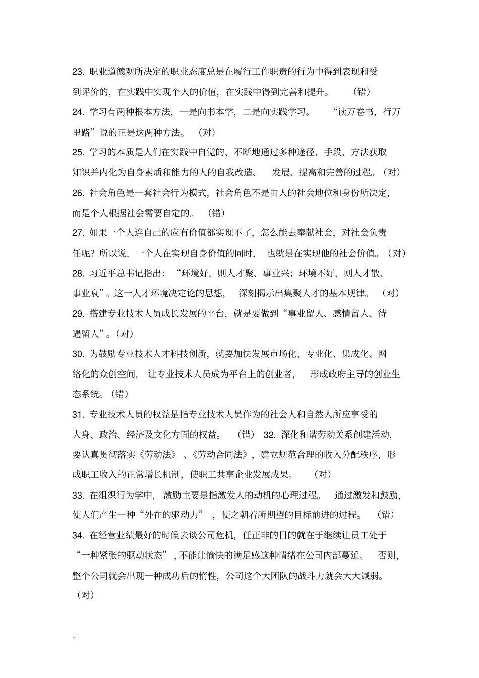 专业技术人员内生动力与职业水平考试答案_第3页