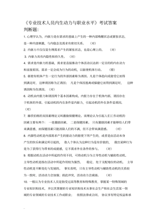 专业技术人员内生动力与职业水平考试答案