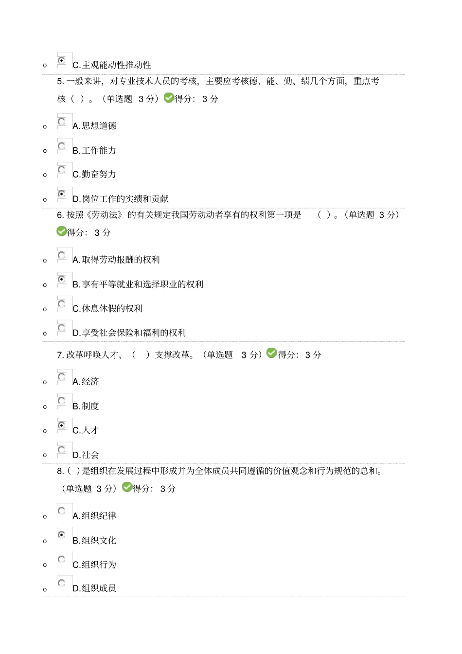 专业技术人员内生动力与职业水平试题及答案_第2页