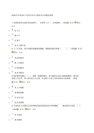专业技术人员内生动力与职业水平试题及答案