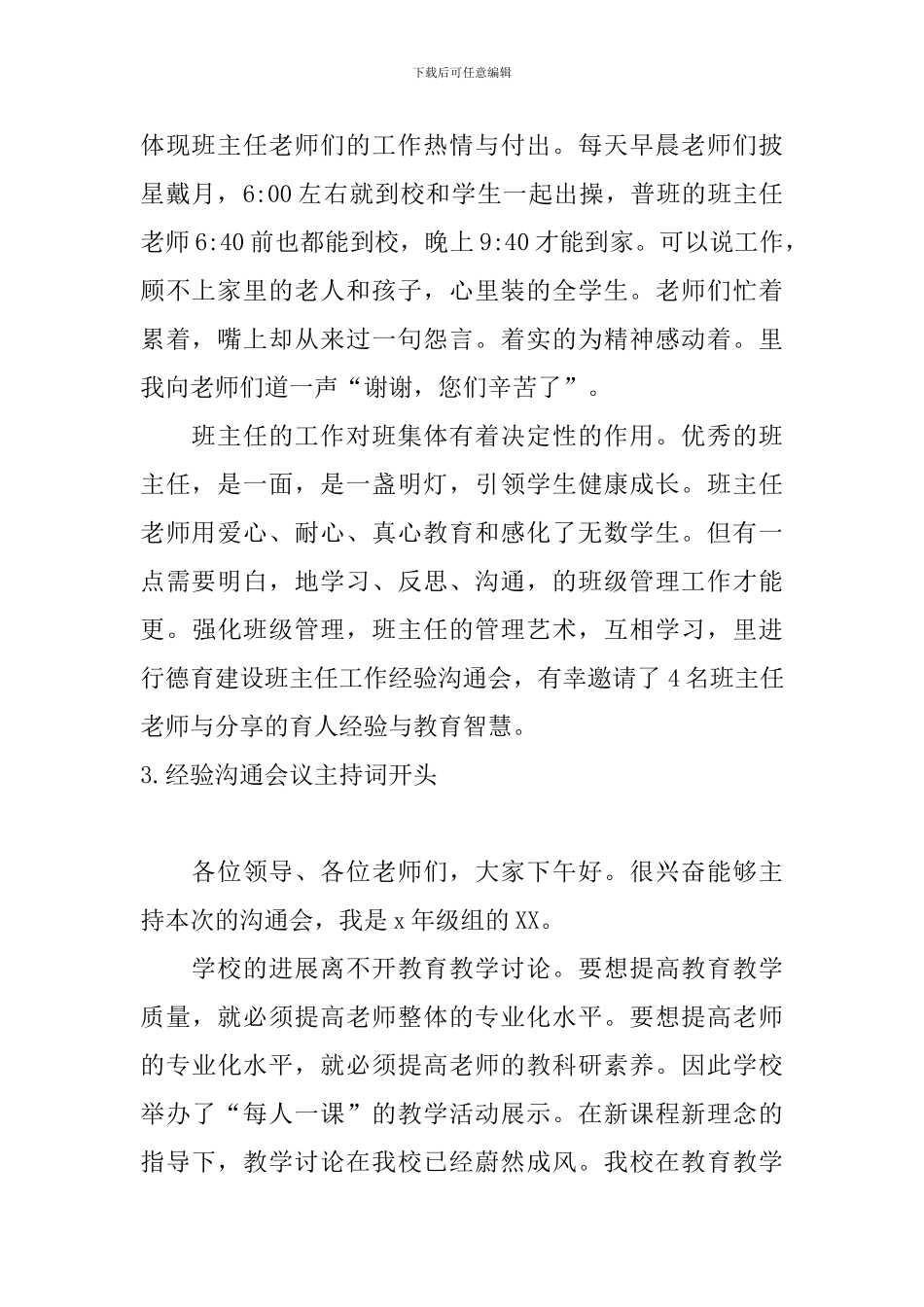 经验交流会议主持词开头5篇_第2页