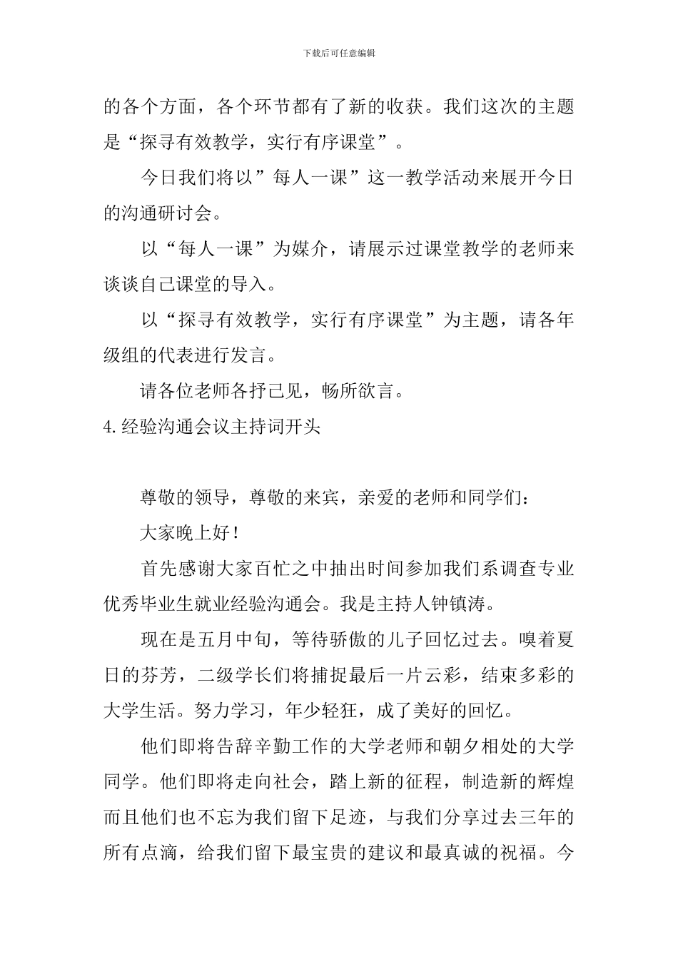 经验交流会议主持词开头5篇_第3页