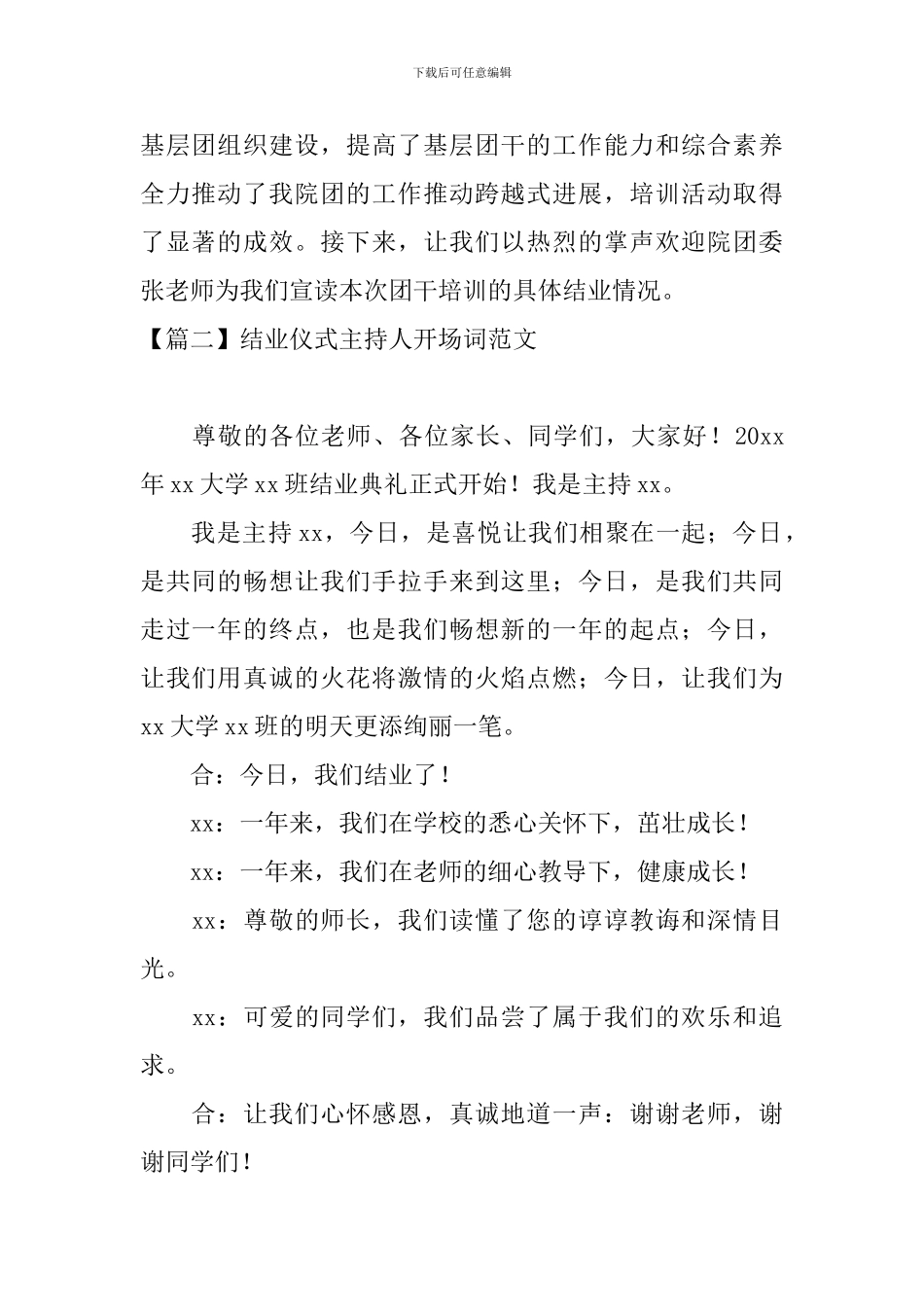 结业仪式主持人开场词范文_第2页