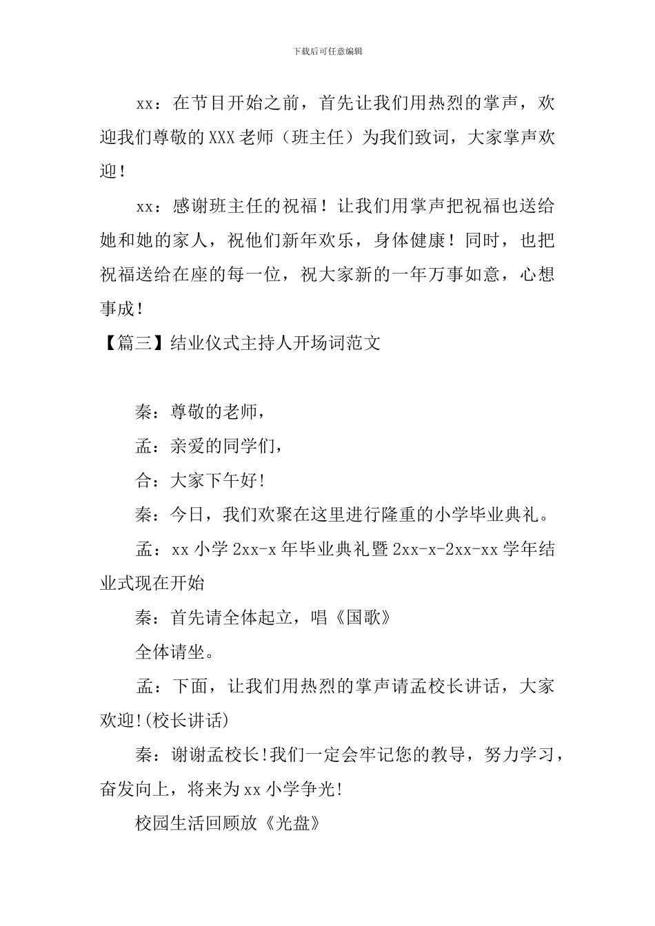 结业仪式主持人开场词范文_第3页