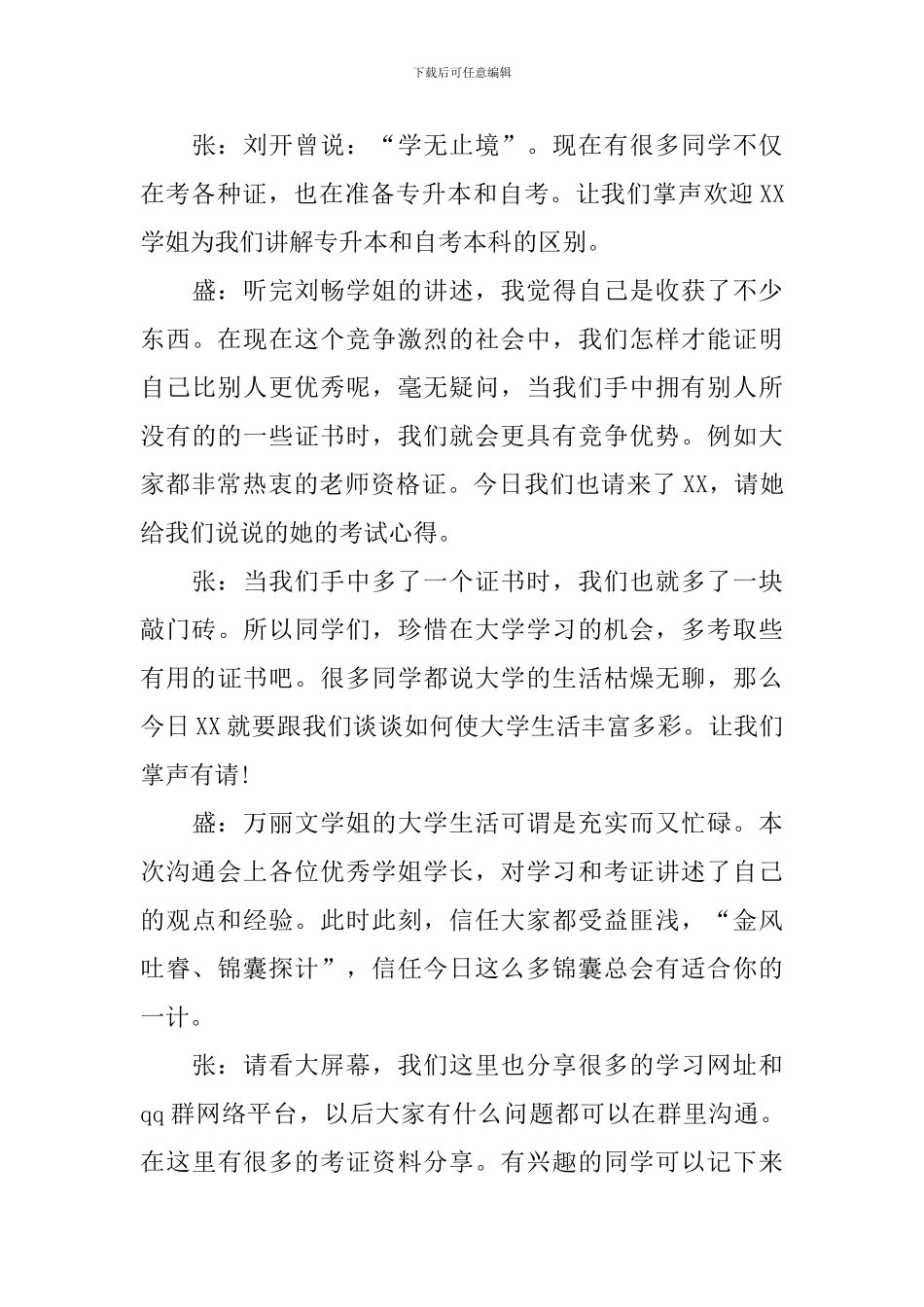 经验分享会议主持词结尾范文_第3页