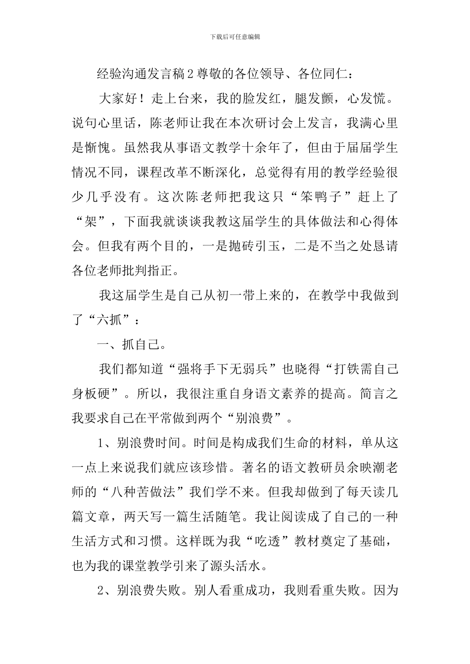 经验交流发言稿_第3页