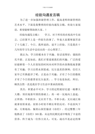 经验交流发言稿
