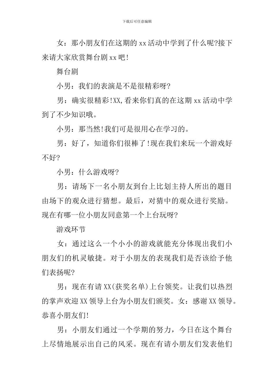 结业典礼主持词范文四篇_第2页