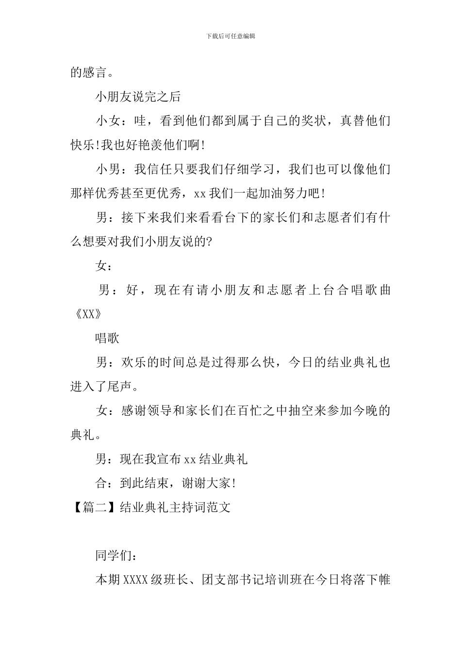 结业典礼主持词范文四篇_第3页