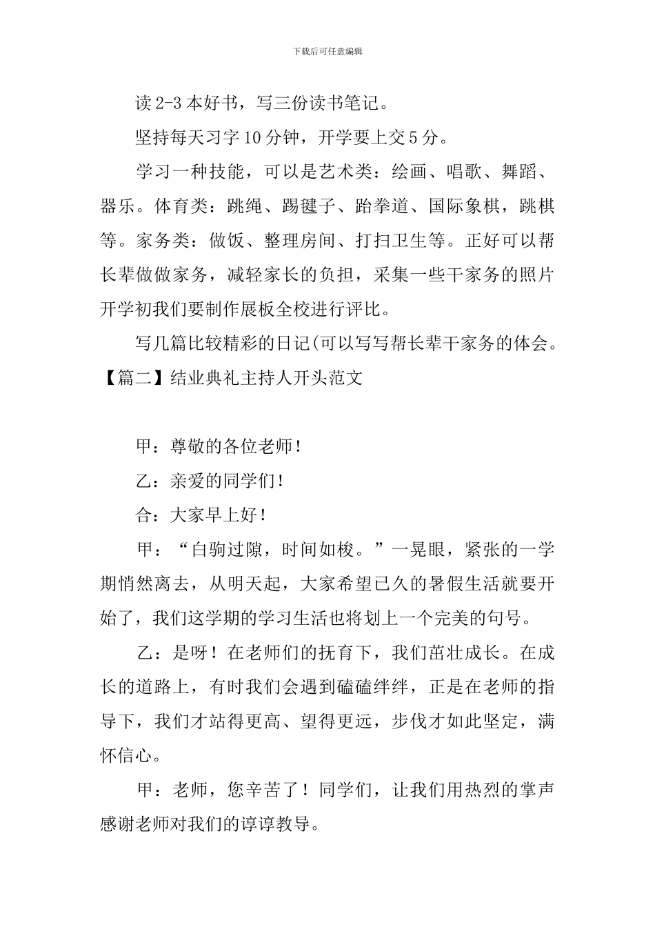 结业典礼主持人开头范文_第2页