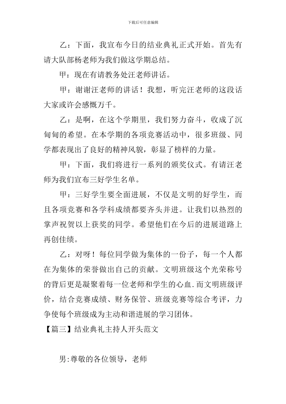 结业典礼主持人开头范文_第3页