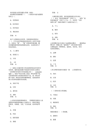 专业技术人员——知识创造与经营试题与答案汇总