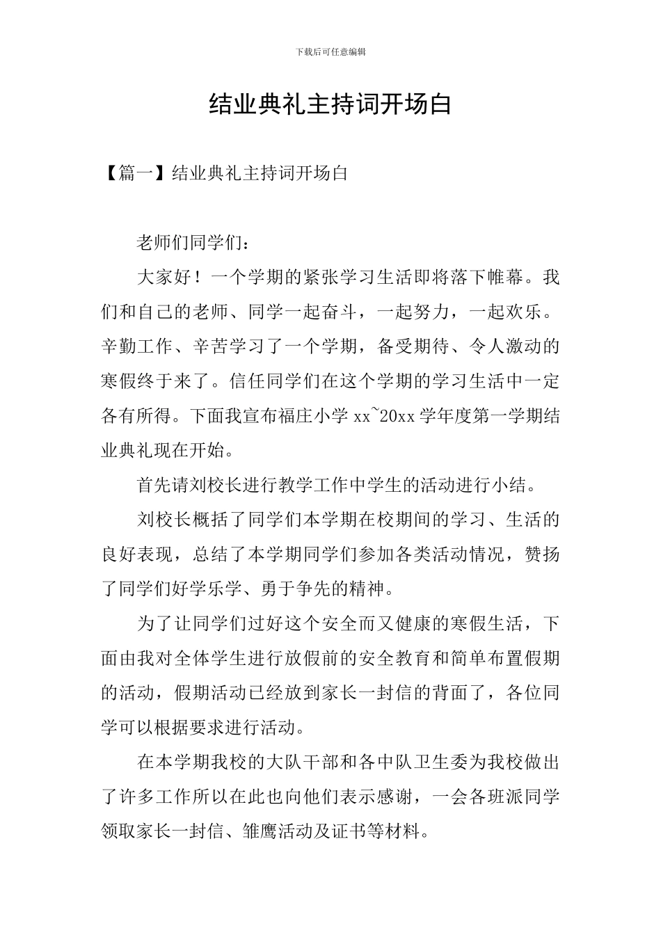 结业典礼主持词开场白_第1页