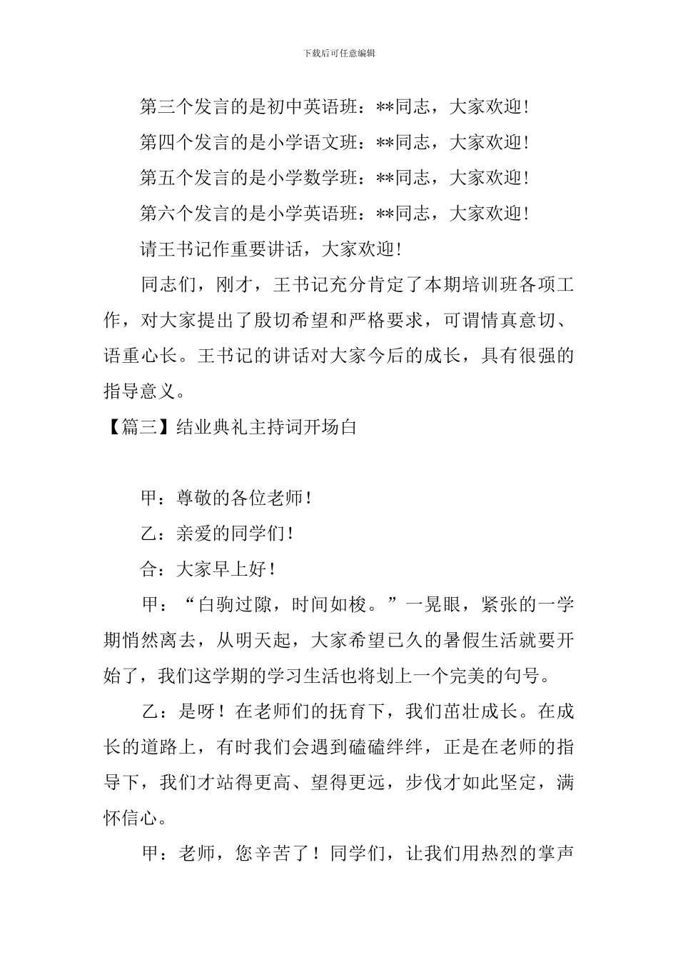 结业典礼主持词开场白_第3页