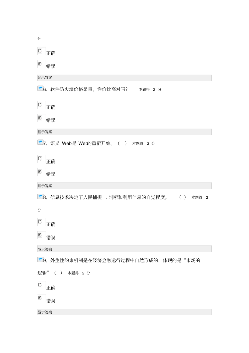 专业技术人员信息化能力建设公共课培训在线考试答案_第2页