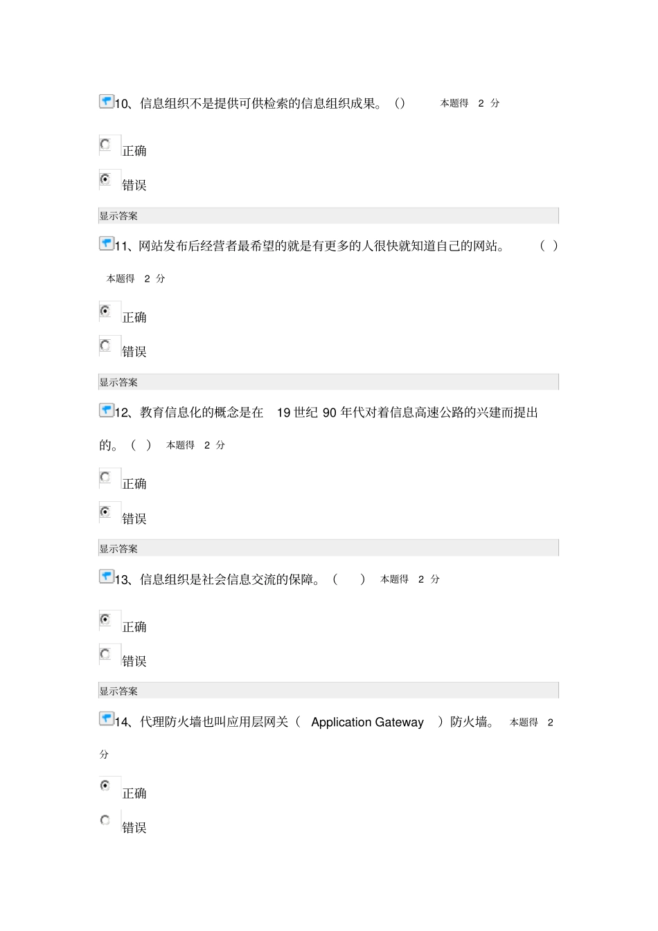 专业技术人员信息化能力建设公共课培训在线考试答案_第3页