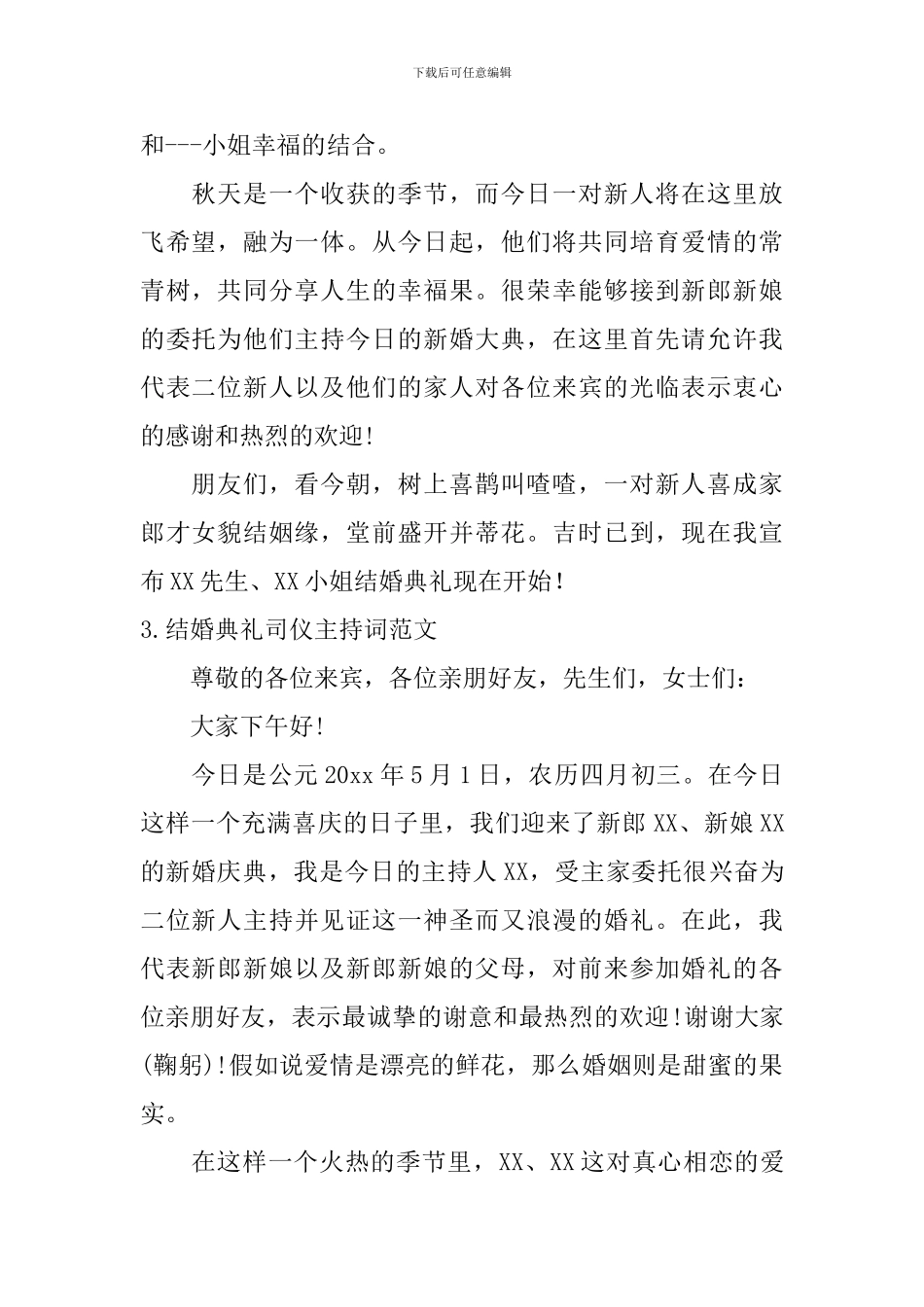 结婚典礼司仪主持词范文10篇_第2页