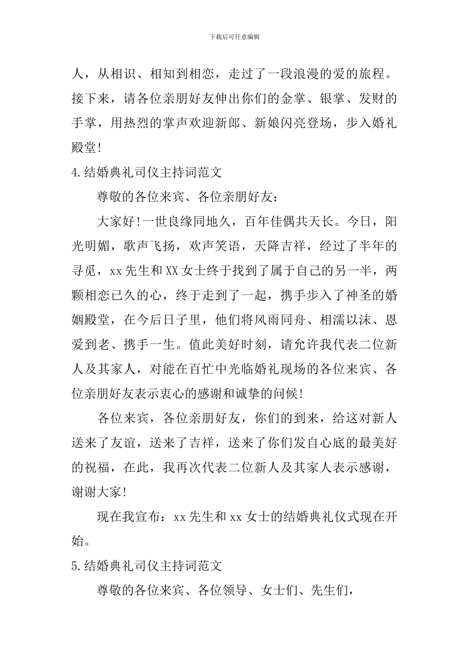 结婚典礼司仪主持词范文10篇_第3页