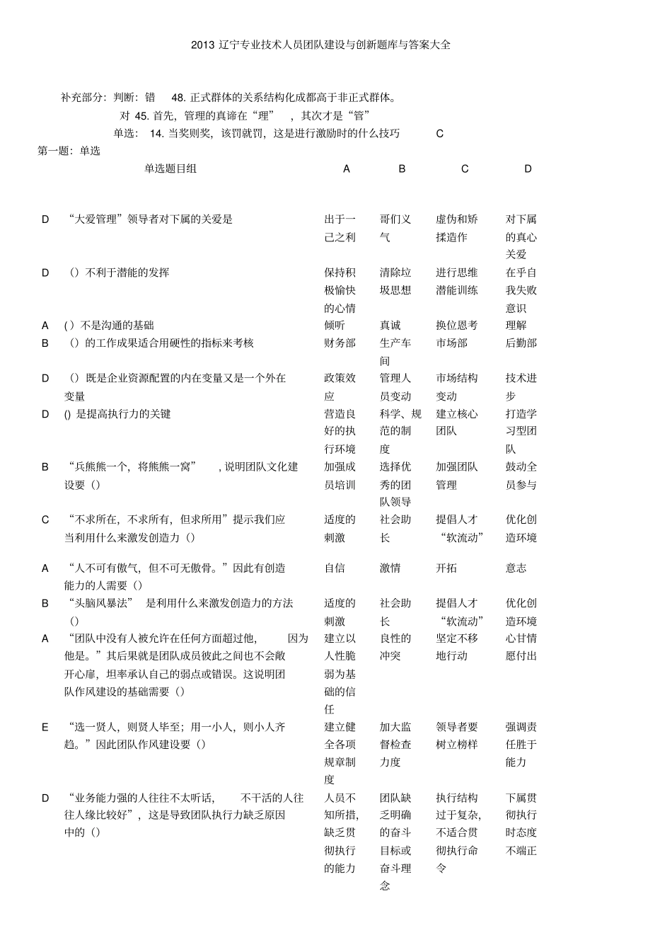 专业技术人员团队建设与创新题库与答案大全28_第1页