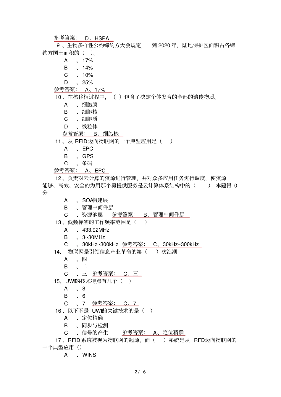 专业技术人员公需科目当代科学技术新知识读本答案_第2页
