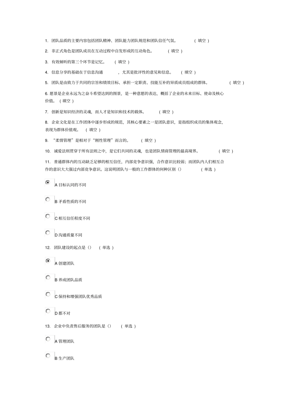 专业技术人员团队和创新-继续教育_第1页