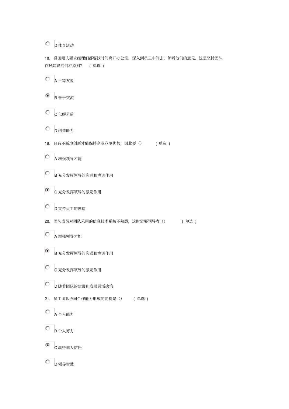 专业技术人员团队和创新-继续教育_第3页