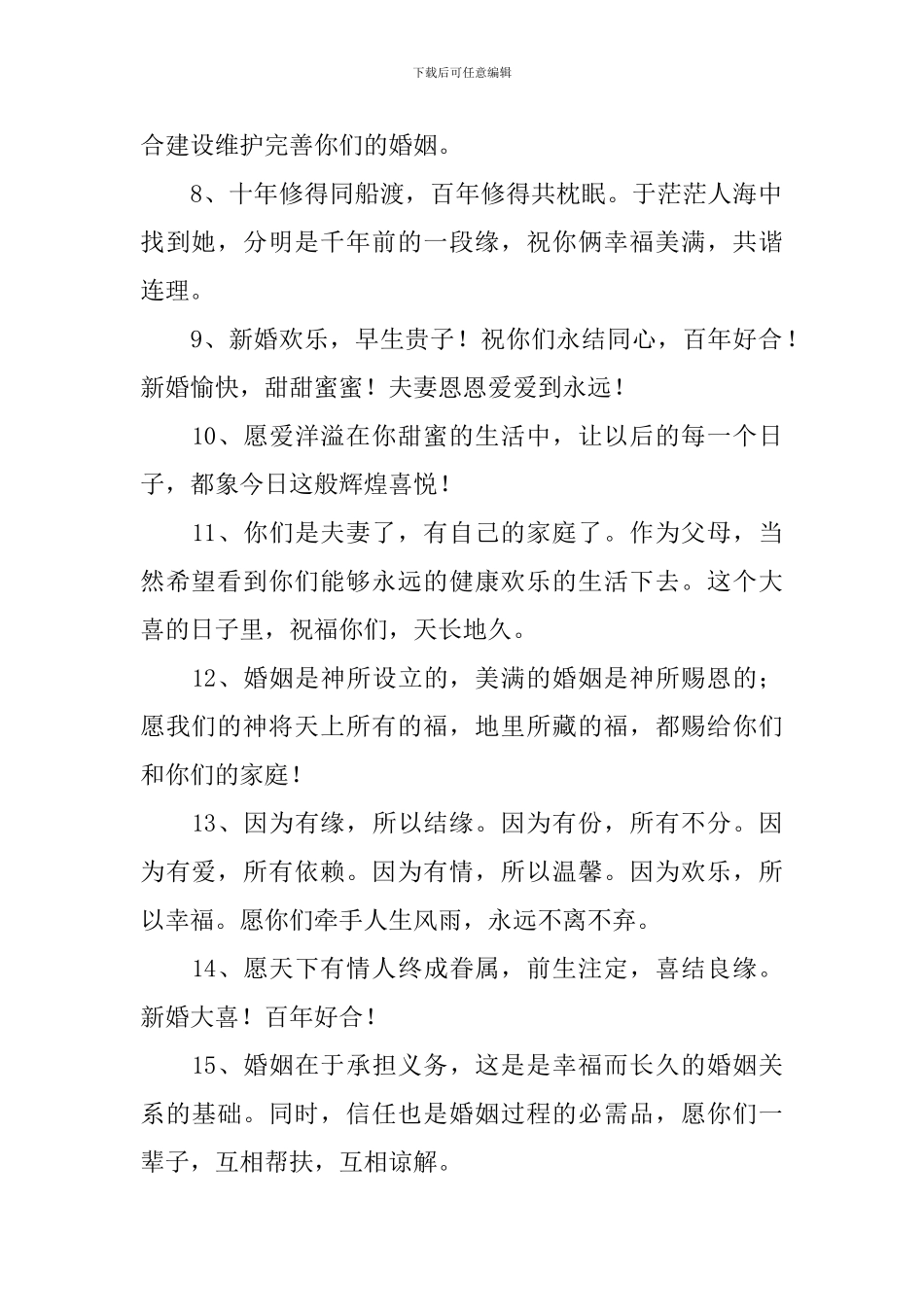 结婚典礼父亲暖心祝福寄语_第2页