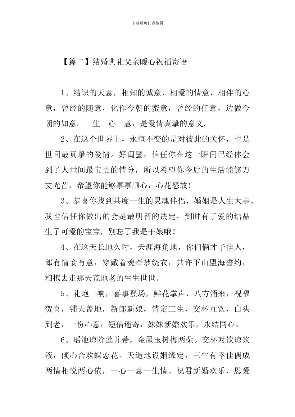 结婚典礼父亲暖心祝福寄语_第3页