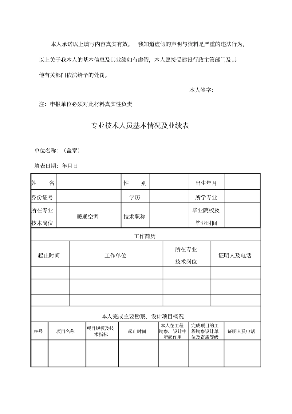专业技术人员基本情况业绩表_第3页