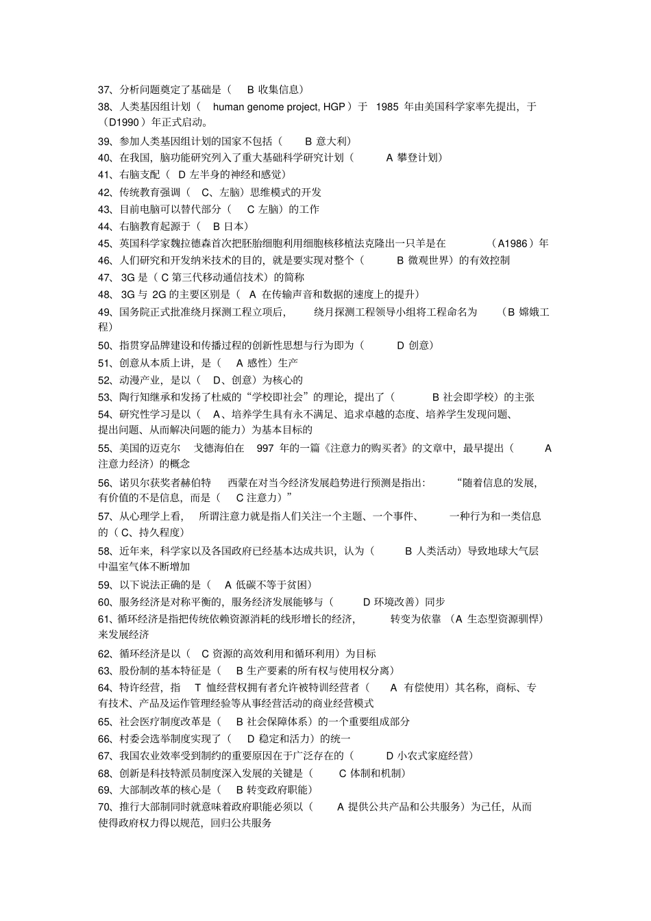 专业技术人员创新案例读本题库及答案资料_第2页