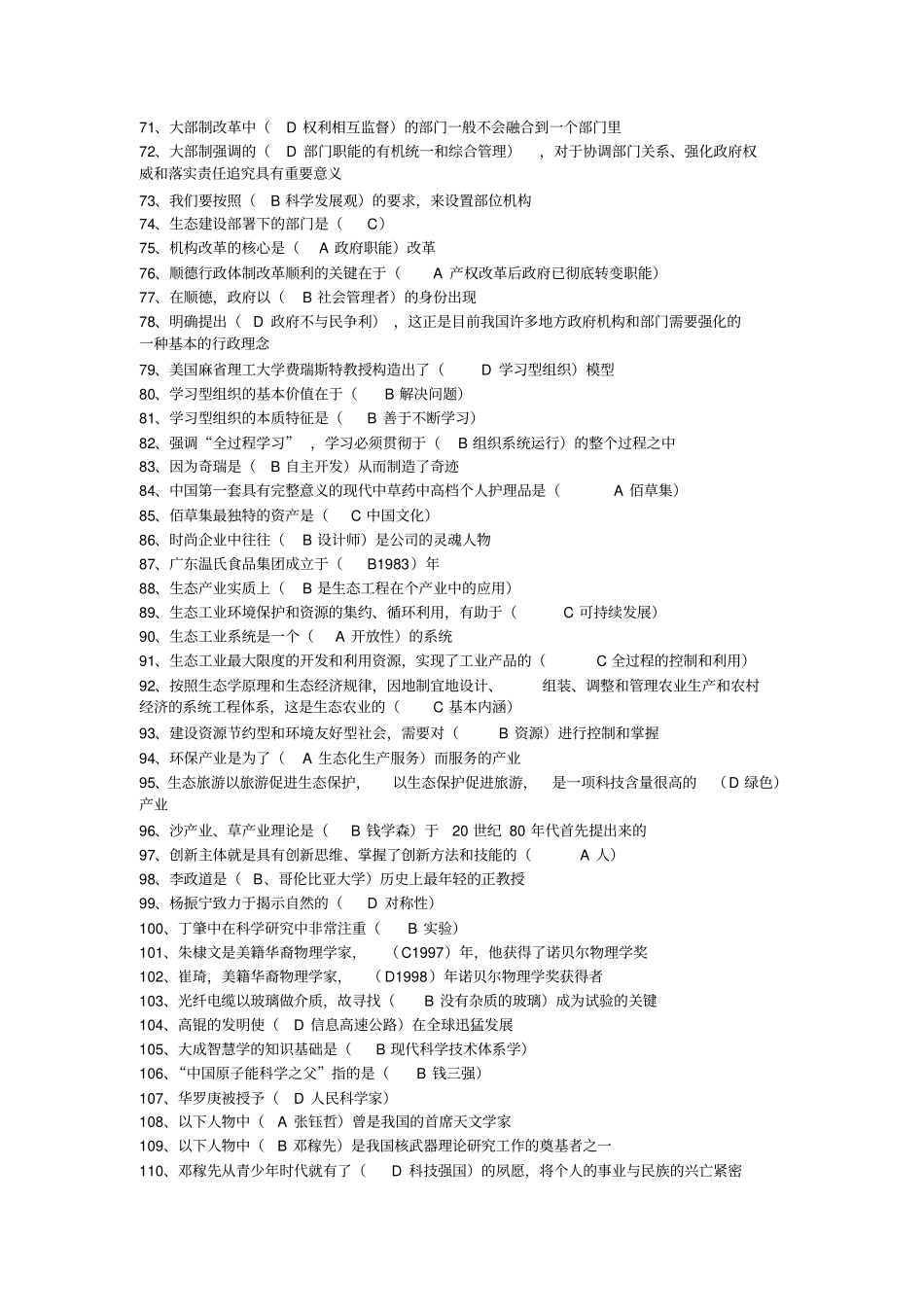 专业技术人员创新案例读本题库及答案资料_第3页