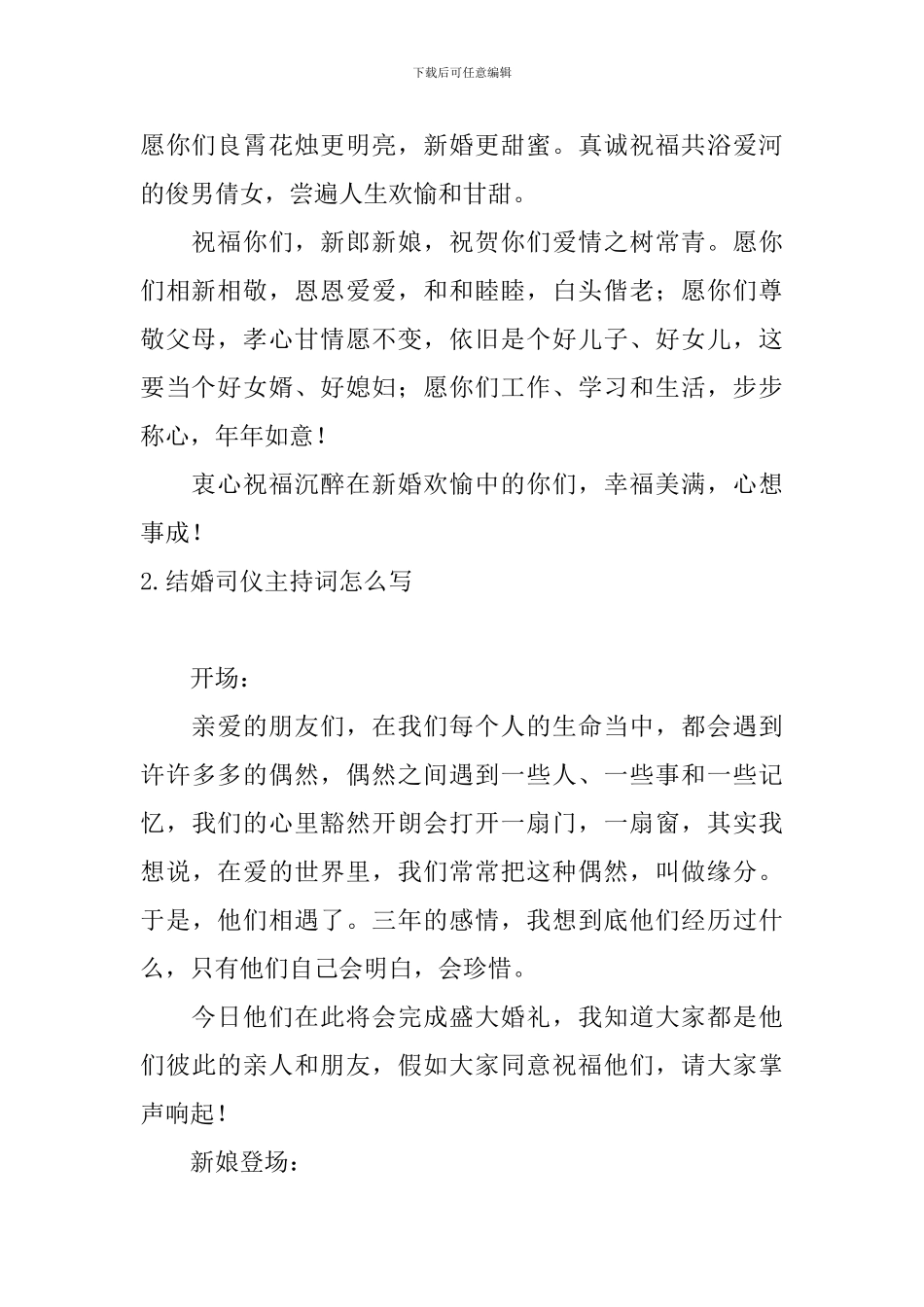 结婚司仪主持词怎么写_第2页