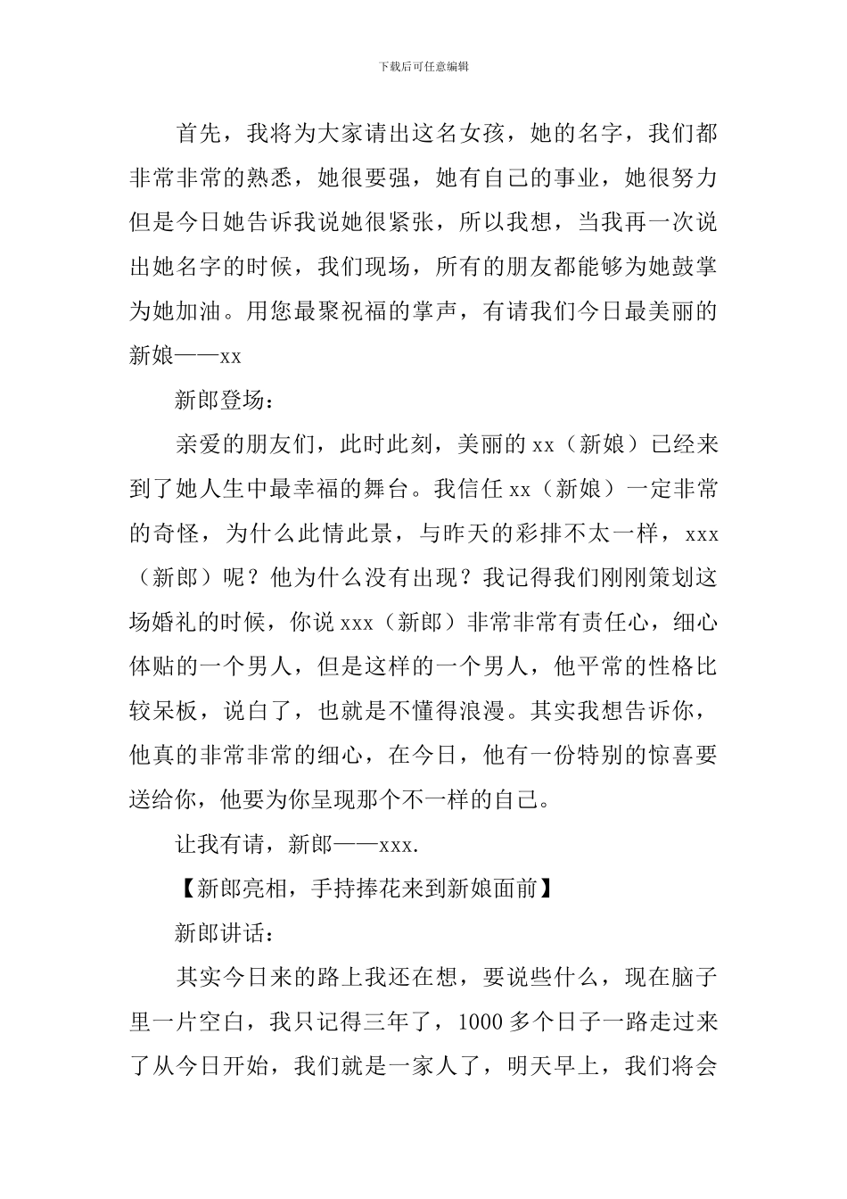 结婚司仪主持词怎么写_第3页