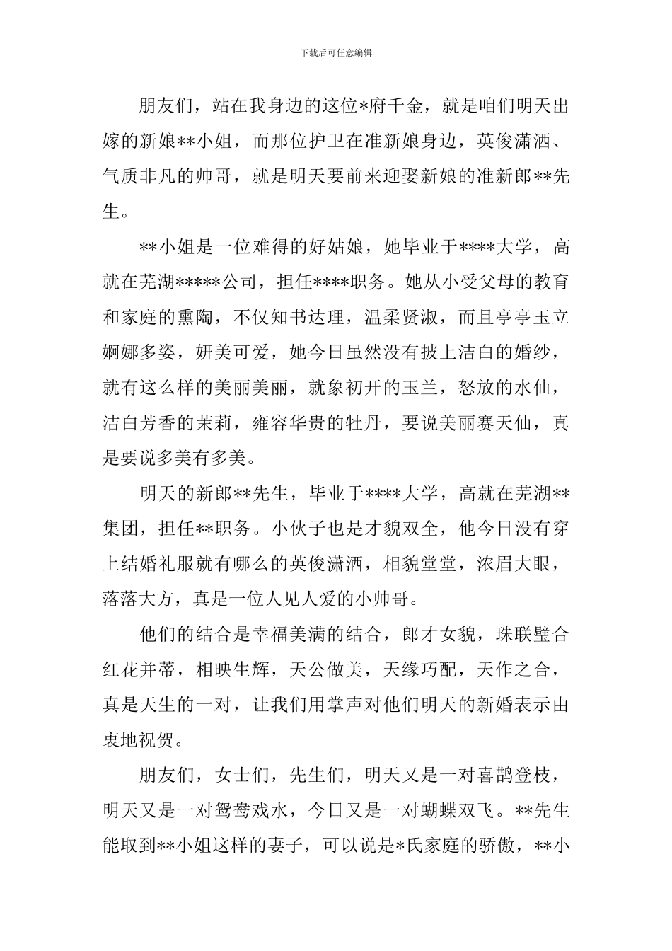 结婚喜宴主持词开头及结尾_第2页