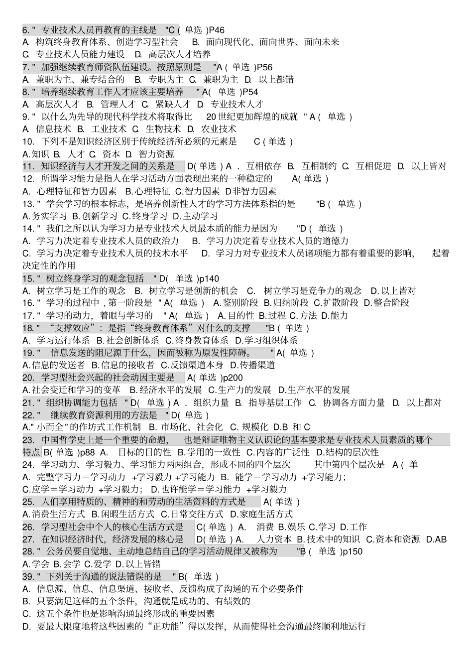 专业技术人员学习能力考试试题及全部答案含简答题_第3页