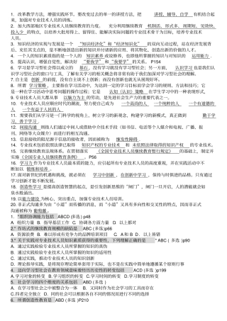 专业技术人员学习能力考试试题及全部答案含简答题