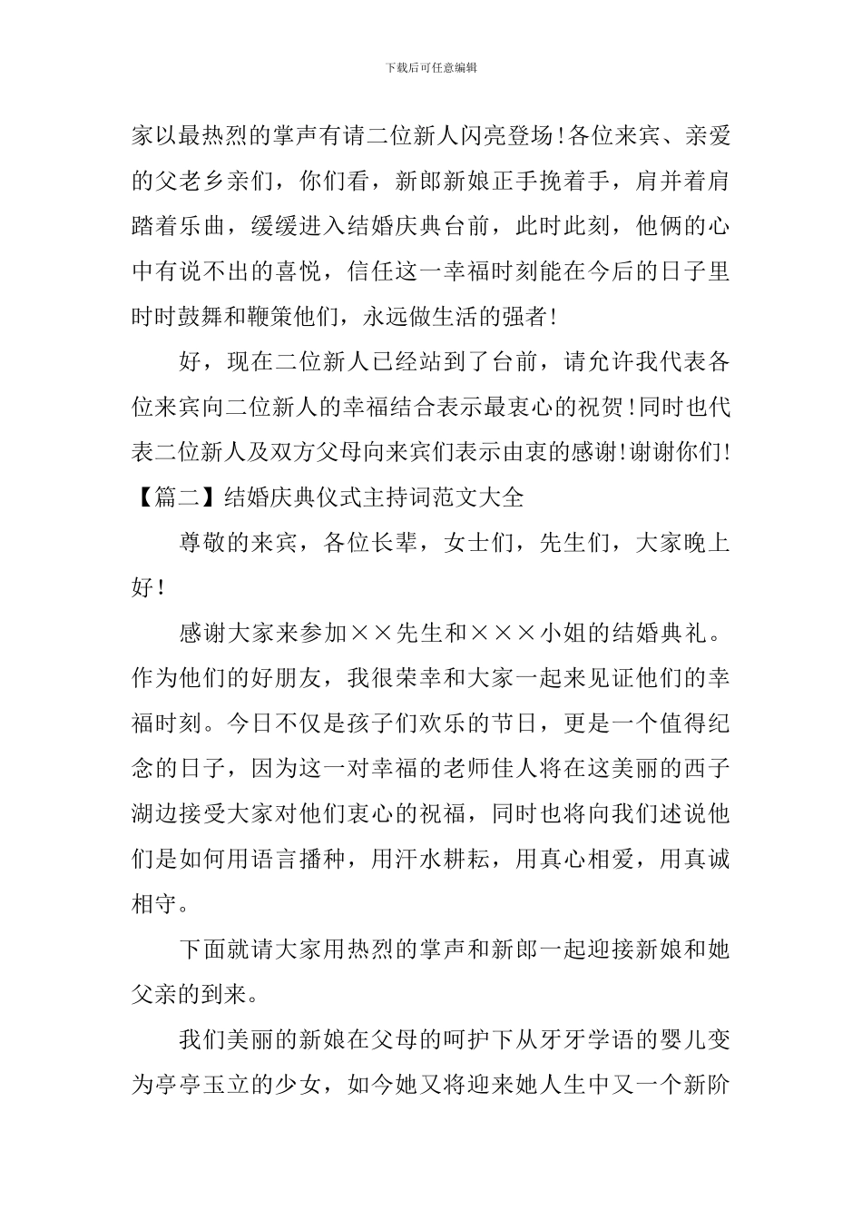 结婚庆典仪式主持词范文大全_第2页