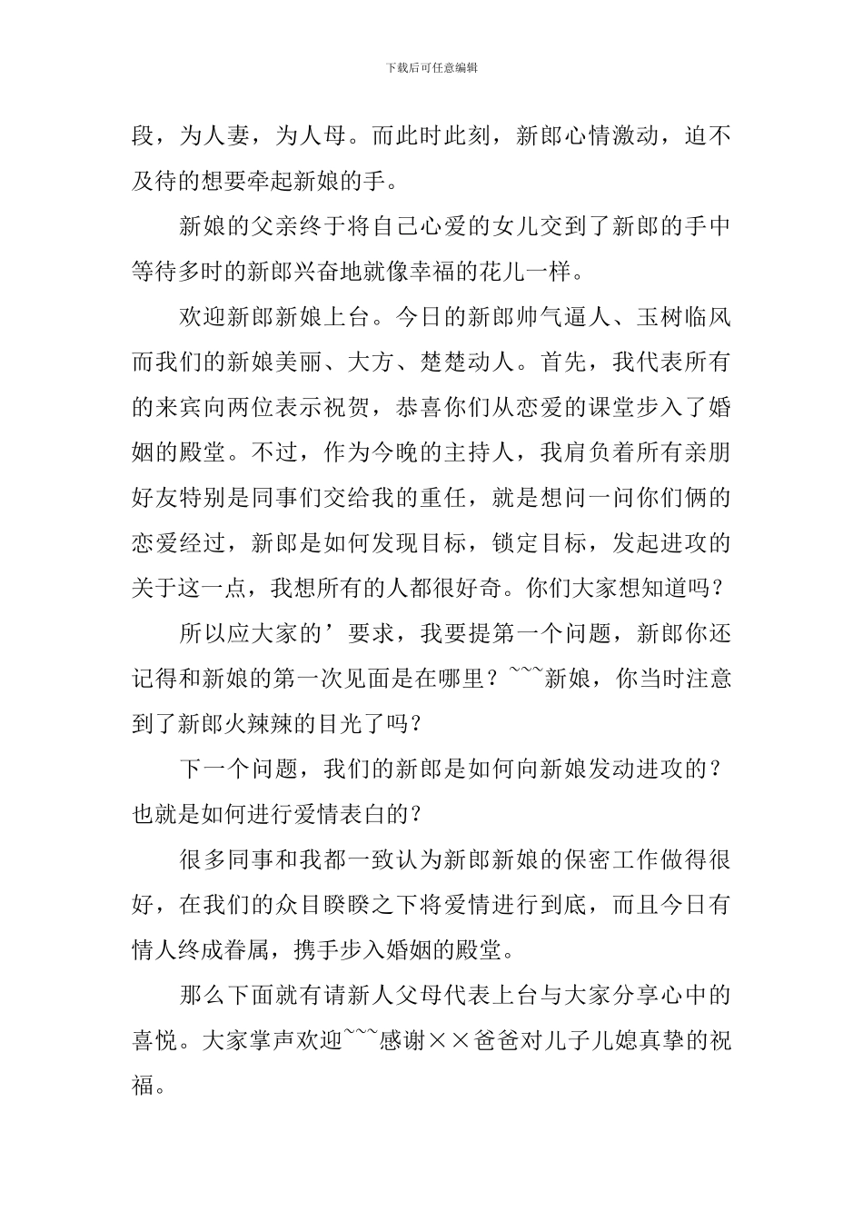 结婚庆典仪式主持词范文大全_第3页