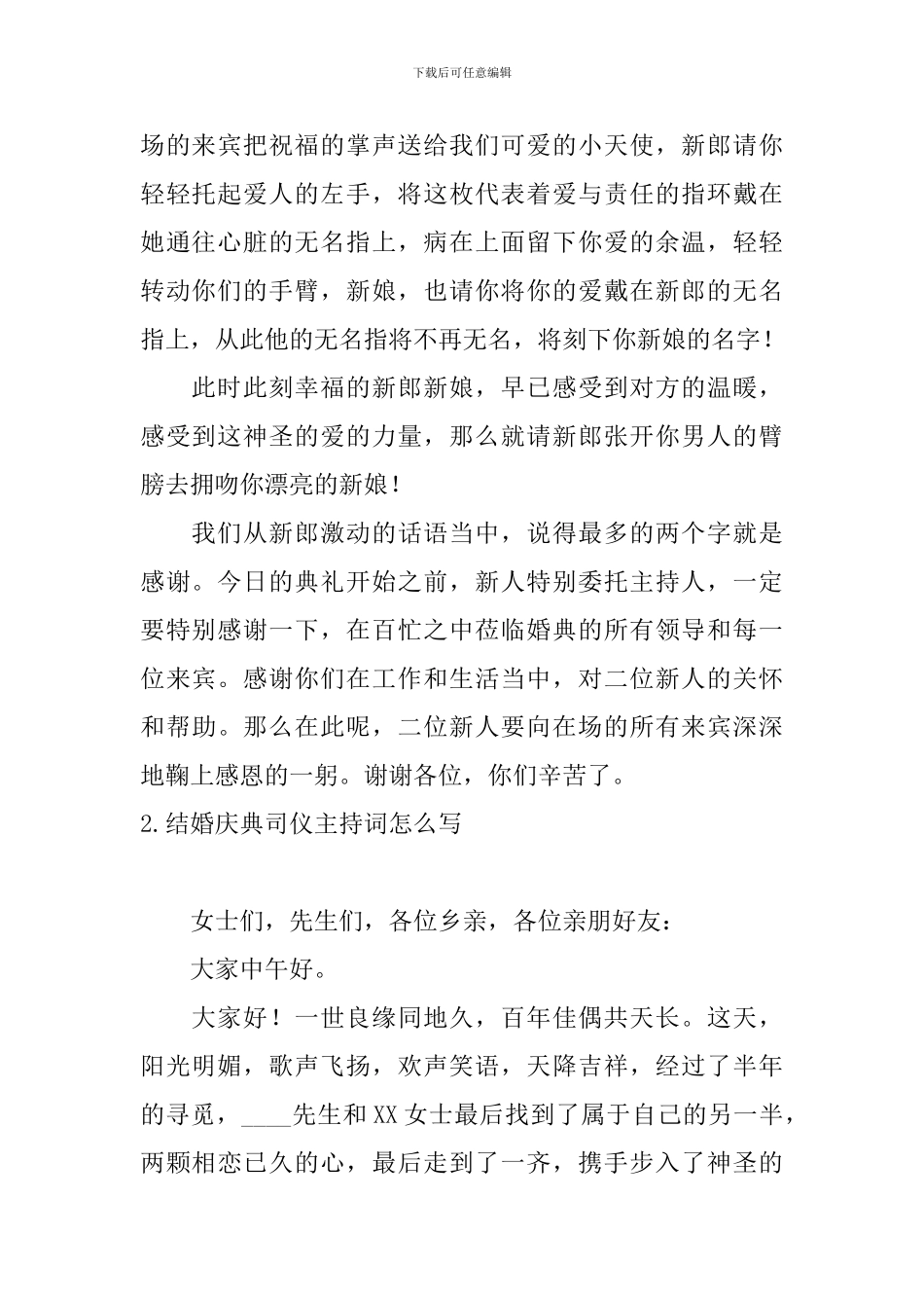 结婚庆典司仪主持词怎么写_第2页