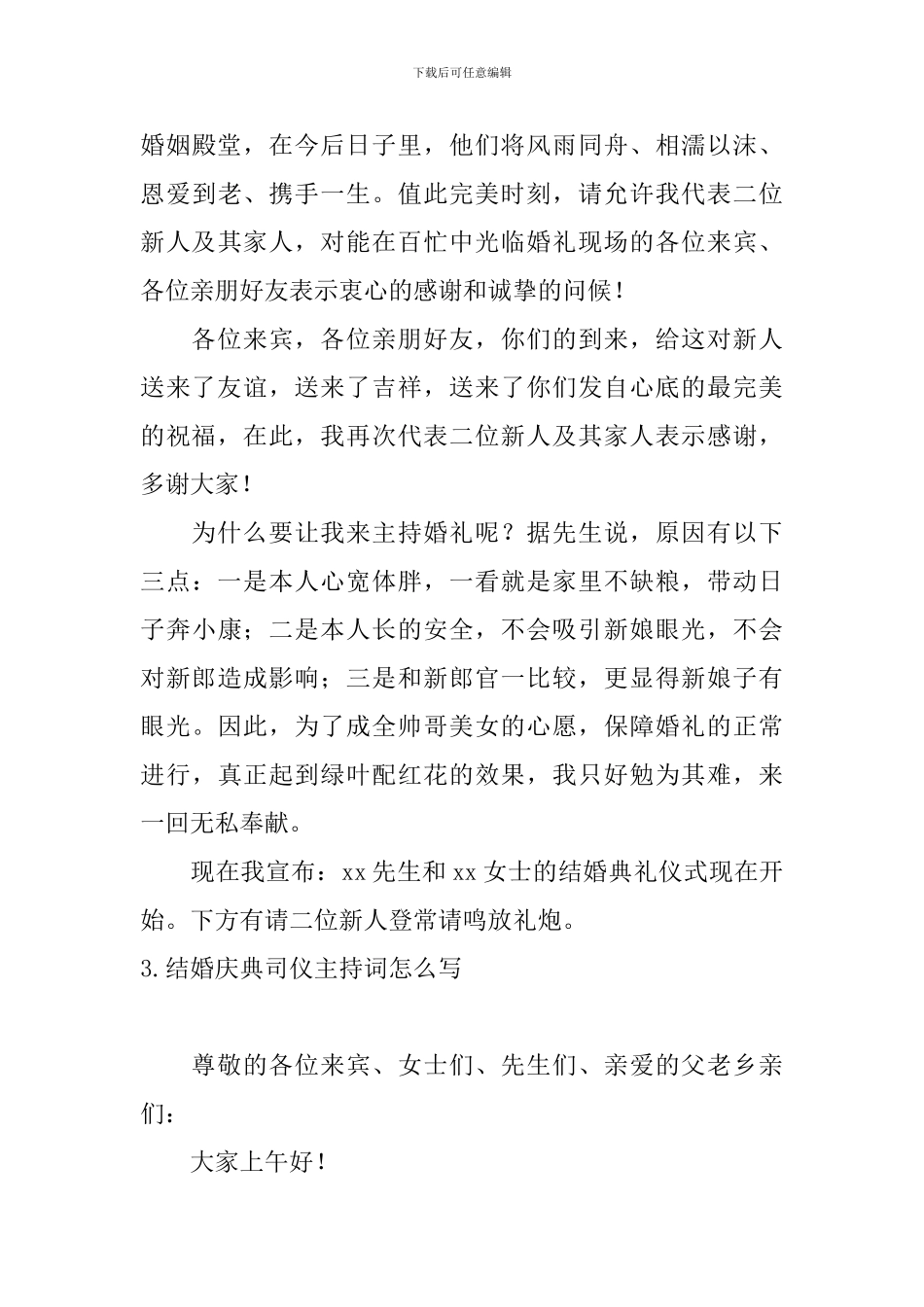 结婚庆典司仪主持词怎么写_第3页