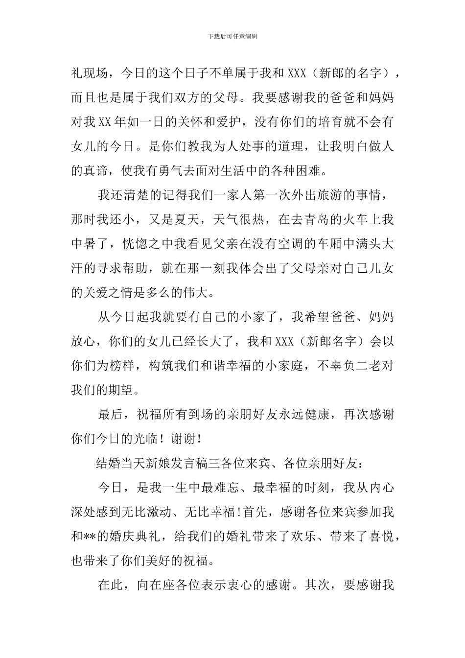 结婚当天新娘发言稿_第2页