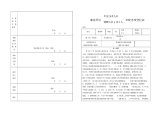 专业技术人员年考核登记表范文