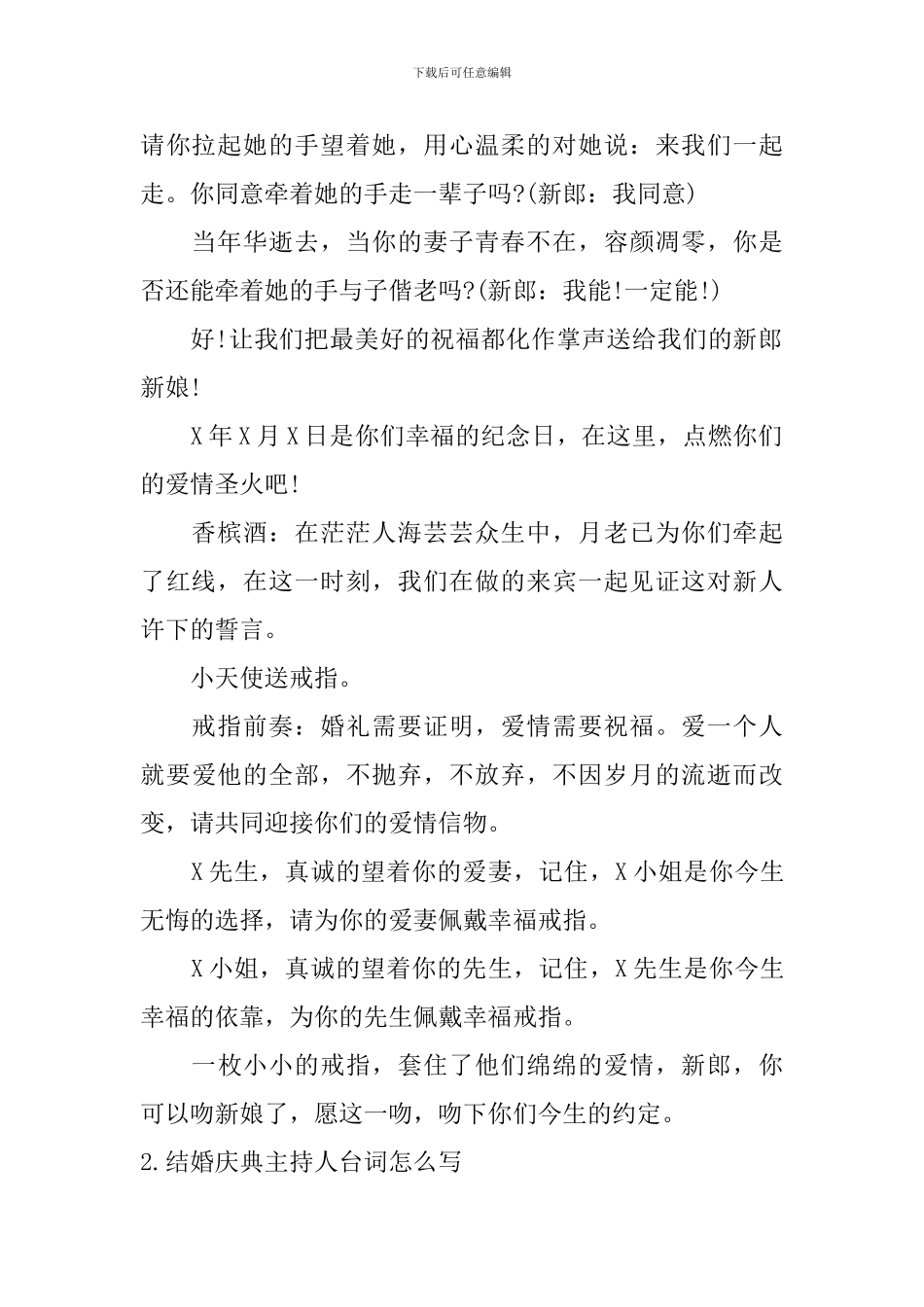 结婚庆典主持人台词怎么写_第2页