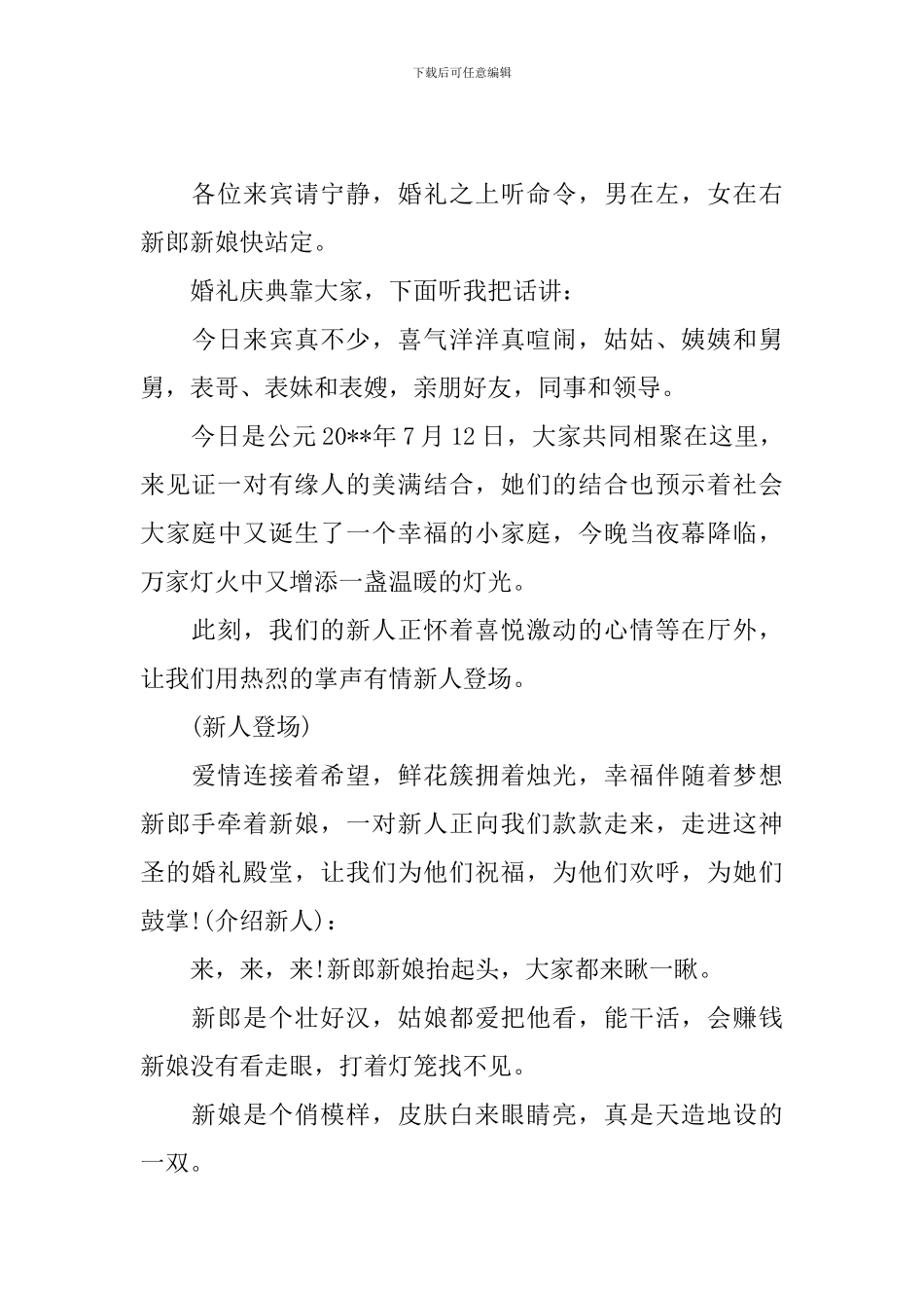 结婚庆典主持人台词怎么写_第3页