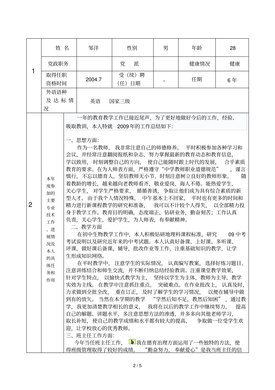 专业技术人员度考核表_第2页