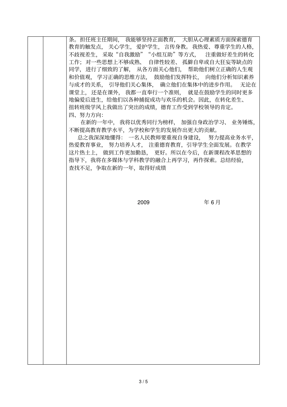 专业技术人员度考核表_第3页