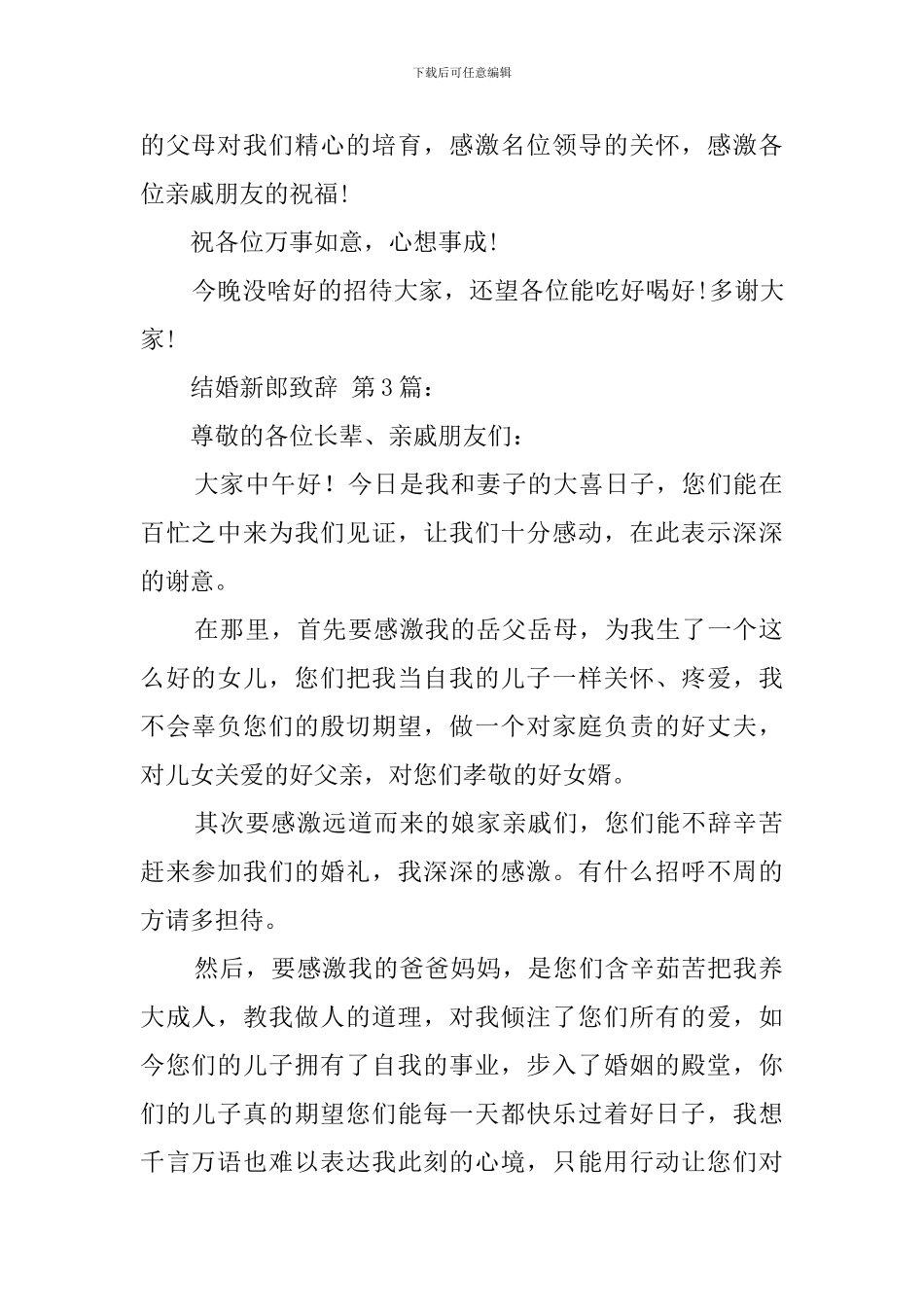 结婚新郎致辞_第2页